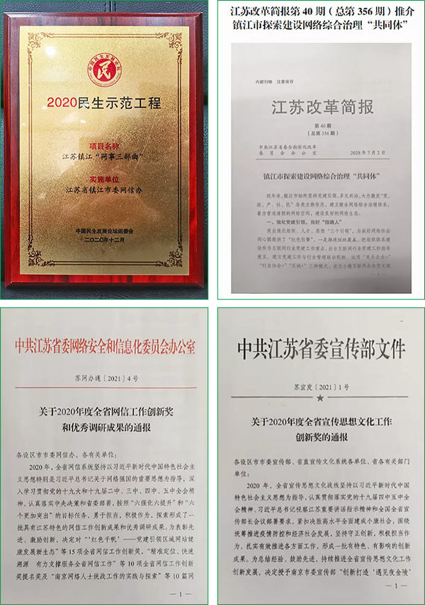 fireshot capture 040 - 镇江网络举报新喜事：“网事三部曲”获全市“十佳服务品牌” - mp.weixin.qq.com.png
